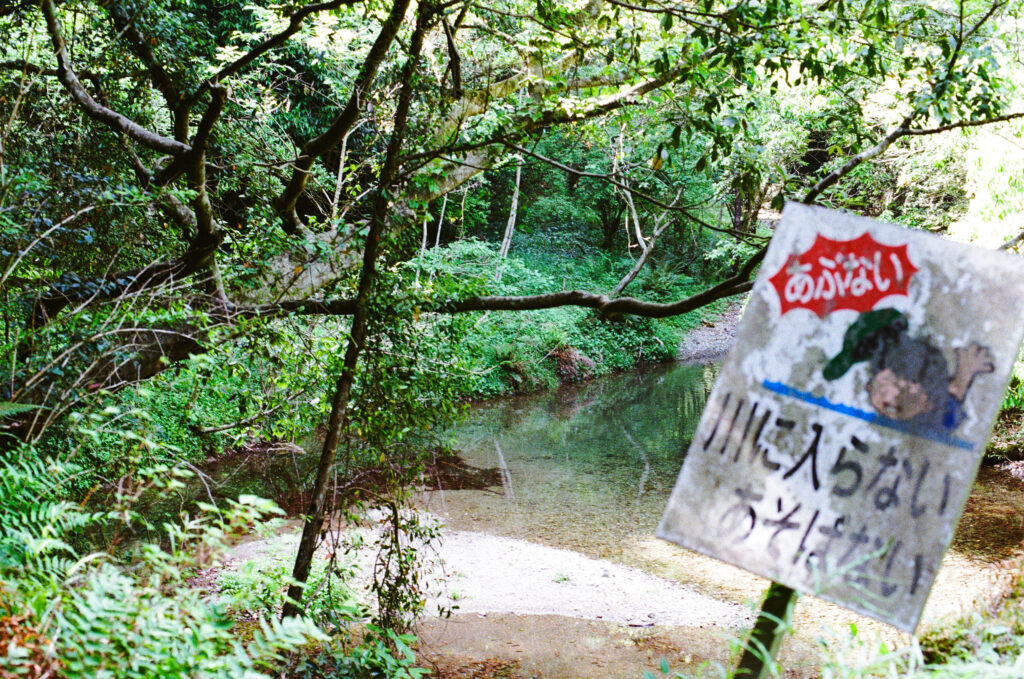 多度狭の川