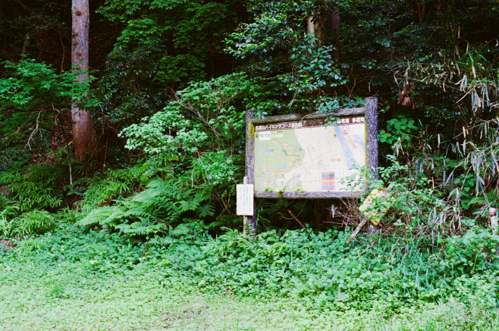 多度狭 看板